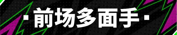 《实况足球》球探报告 | 豪门疯抢的加纳怪兽究竟有什么魅力