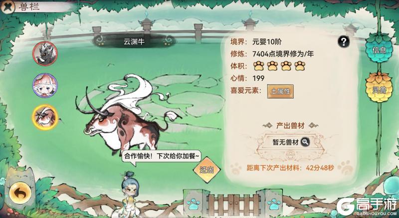 《最强祖师》灵兽玩法介绍