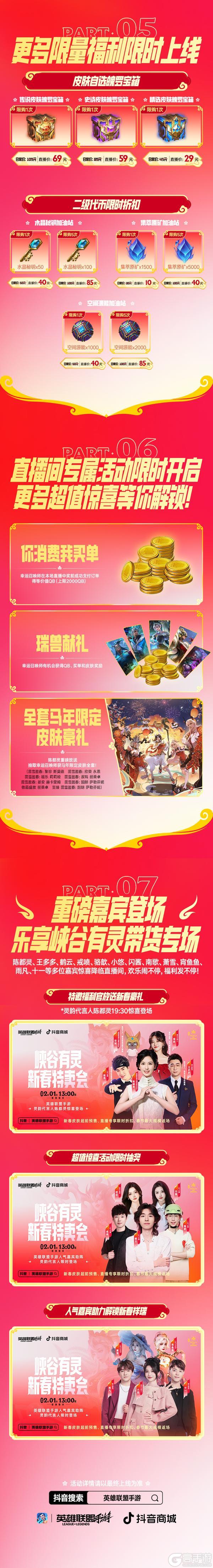 《英雄联盟手游》专属折扣、超值返场，「峡谷有灵」新春特卖会即将来袭！