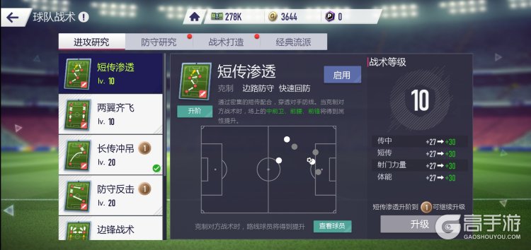 超迷足球--游戏玩法--战术策略