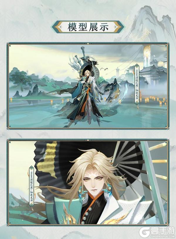 《阴阳师》百绘罗衣·神笔惊鸿系列新皮肤「须佐之男·仙逸龙游」即将上线!