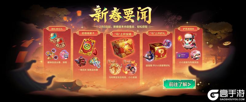 《金铲铲之战》马年限定小小英雄&全新竞技场即将登场！精彩活动详情一并献上！