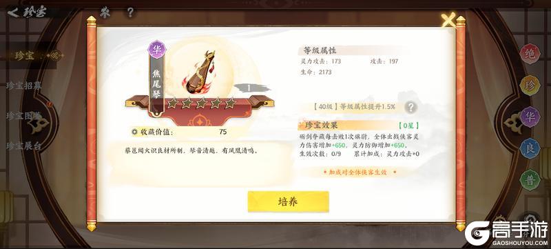 《少年歌行：风花雪月》【版本预告】新珍宝首曝！这几个“红色神物”必须拿下！