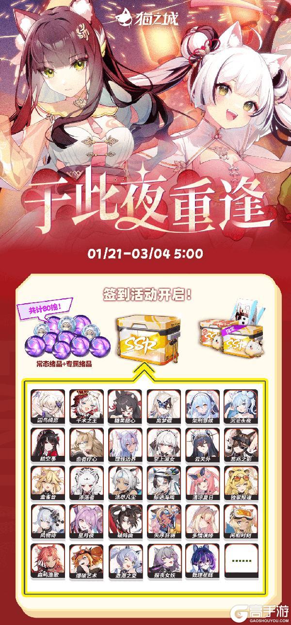 《猫之城》🏮「于此夜重逢」活动介绍来啦！🏮