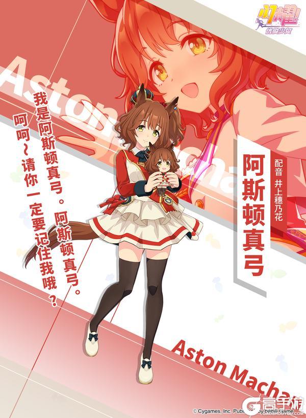 《闪耀!优俊少女》特雷森学园档案║阿斯顿真弓