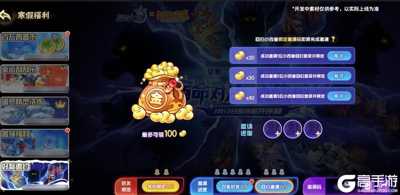 《西普大陆》1月16日版本前瞻|寒果果进化·寒辰贤者，寒假福利大放送