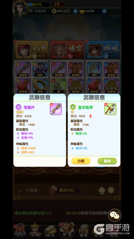 西游大乱斗安卓版--游戏评测--开箱换装