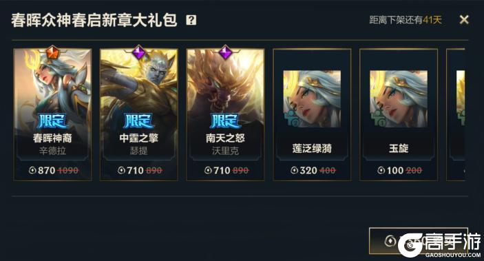 《英雄联盟手游》全新内容登陆艾欧尼亚峡谷！马年限定“蕊雪盈春”系列皮肤抢先看