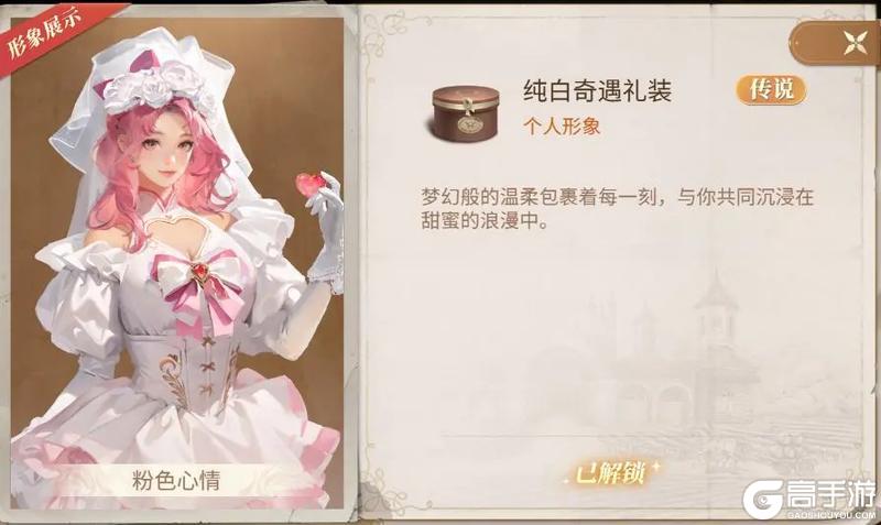 《新庄园时代》活动爆料｜穿越星河的恋歌