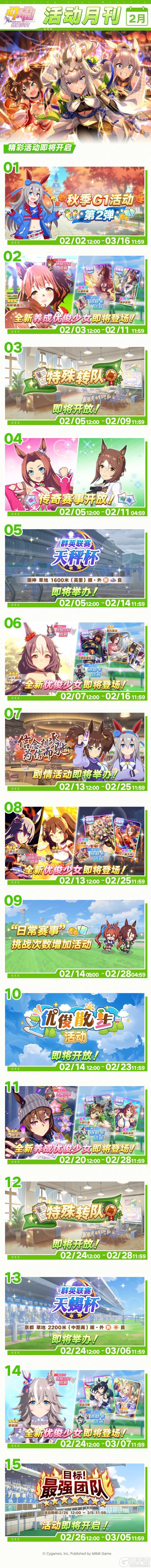 《闪耀！优俊少女》「2月活动月刊」公布！