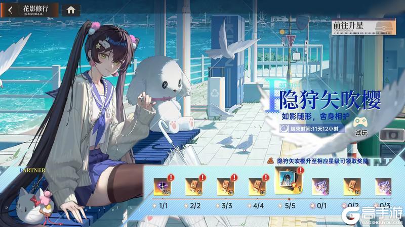 《龙族：卡塞尔之门》新SSR隐狩矢吹樱免费兑换