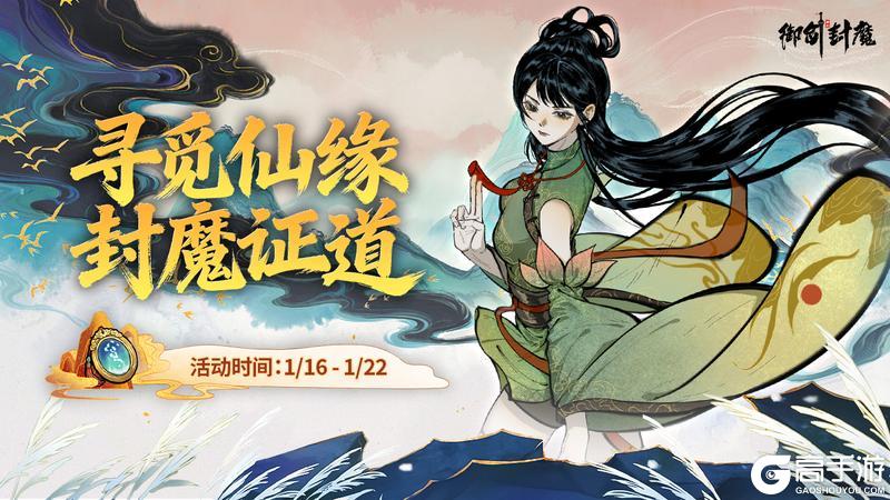 《御剑封魔》寻觅仙缘 封魔证道