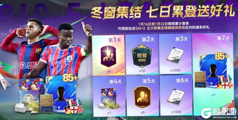 《最佳球会》足球狂欢周！ 85 + 西甲豪门球员包等你拿！