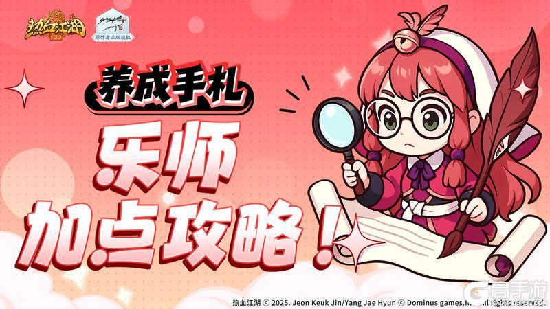 《热血江湖：归来》乐师加点攻略看这篇就够了！