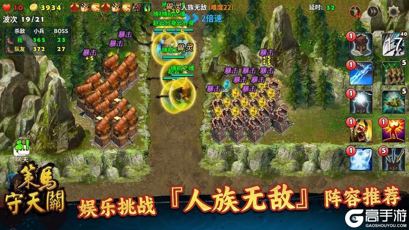 《策马守天关》娱乐挑战『人族无敌』阵容推荐