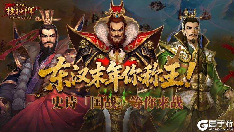 《横扫千军怀旧服》首次国战21日开战，夺城池、攒战功、赢赵云！