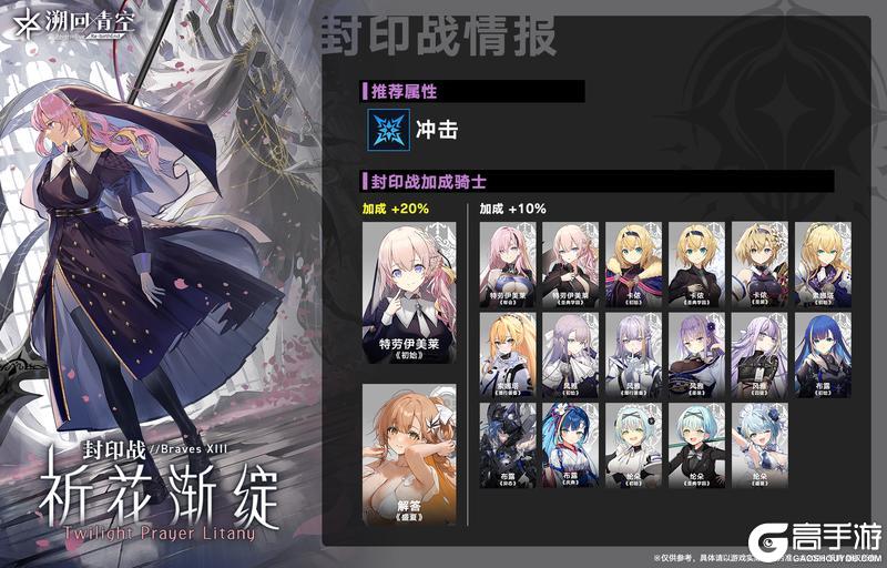 《溯回青空》【封印战警报！】