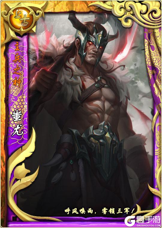 《皇帝成长计划2》「始祖启明」黄帝&蚩尤卡牌技能测评！