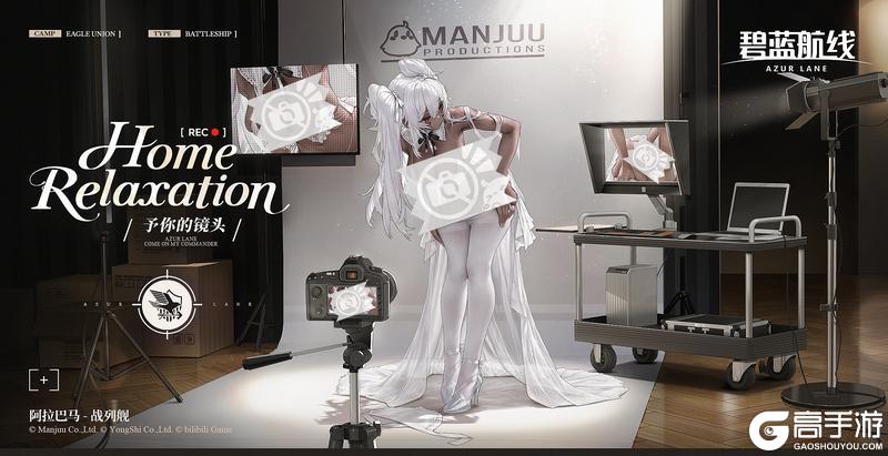 《碧蓝航线》阿拉巴马换装「予你的镜头」丨指挥官，来看看我新拍的照片……