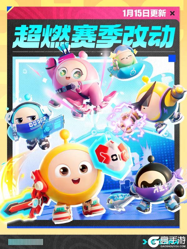 《蛋仔派对》超燃系列玩法平衡性调整与系列优化