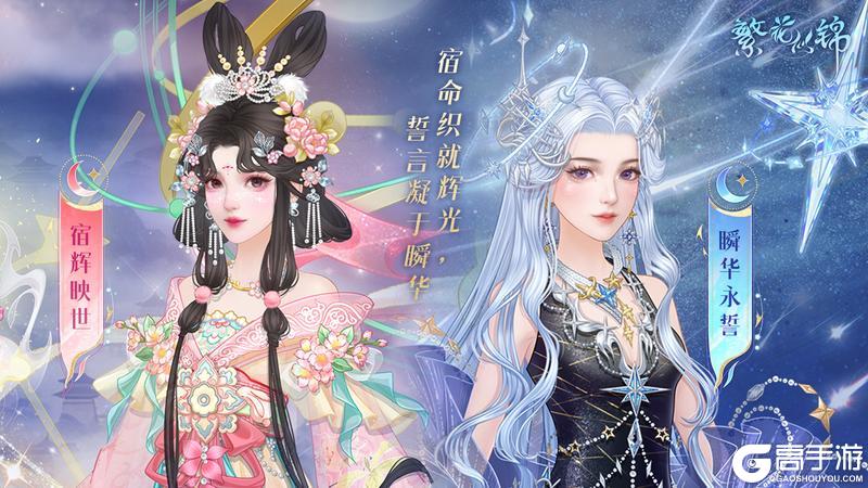 《繁花似锦》仙裳鉴赏 | 漫天繁星