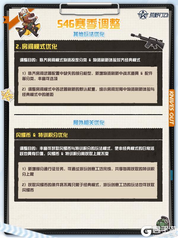 《荒野行动》S46赛季调整预告