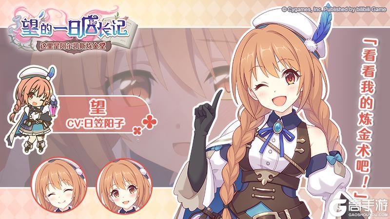 《公主连结》剧情活动「望的一日店长记　这里是阿尔凯斯炼金堂」登场角色详情介绍