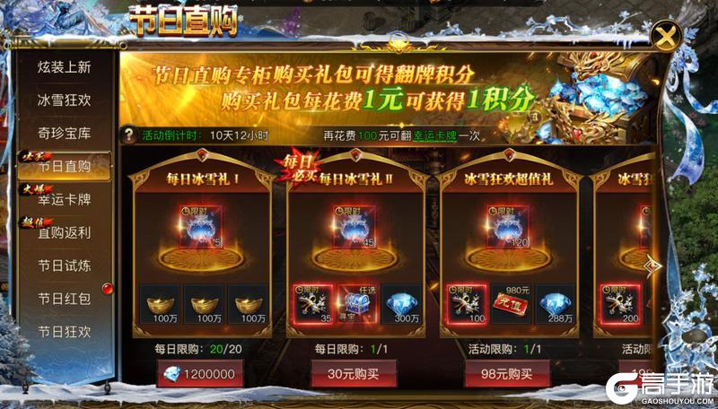 《烈焰觉醒》凛冬已至，冰雪狂欢！神装豪礼等你来拿！