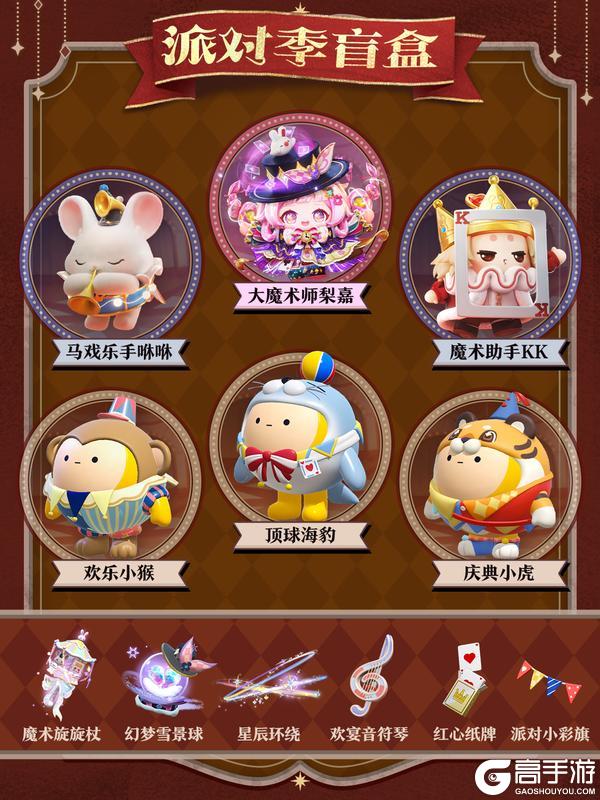 《蛋仔派对》S28奇迹大马戏派对季攻略