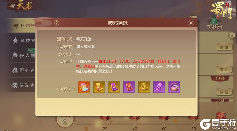 《蜀门》版本爆料丨破邪除魅减负 莽苍山天罡降临