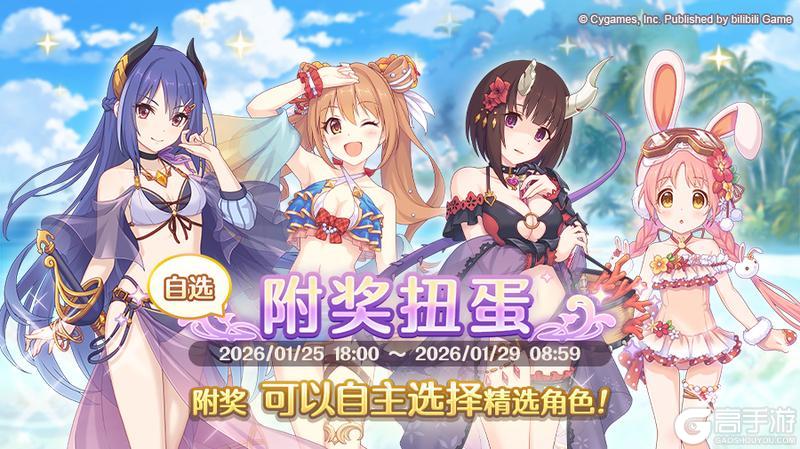 《公主连结》「自选复刻限定角色附奖扭蛋」开展预告