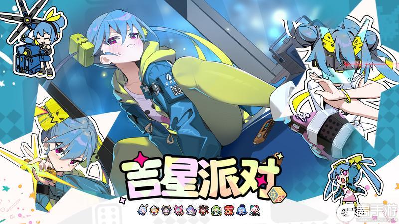 【吉星派对】“机械超人”梅加斯 