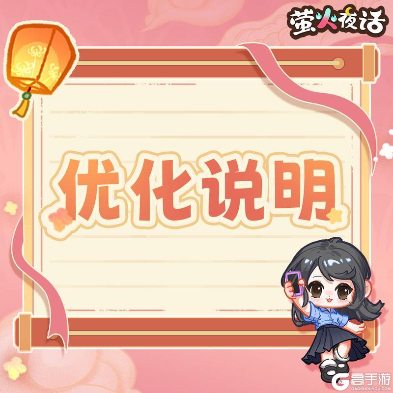 《萤火夜话》关于活动【瑞雪生日宴】的美术优化说明