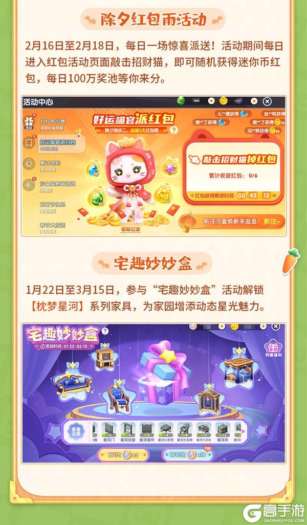 《迷你世界》农田与村庄版本更新单