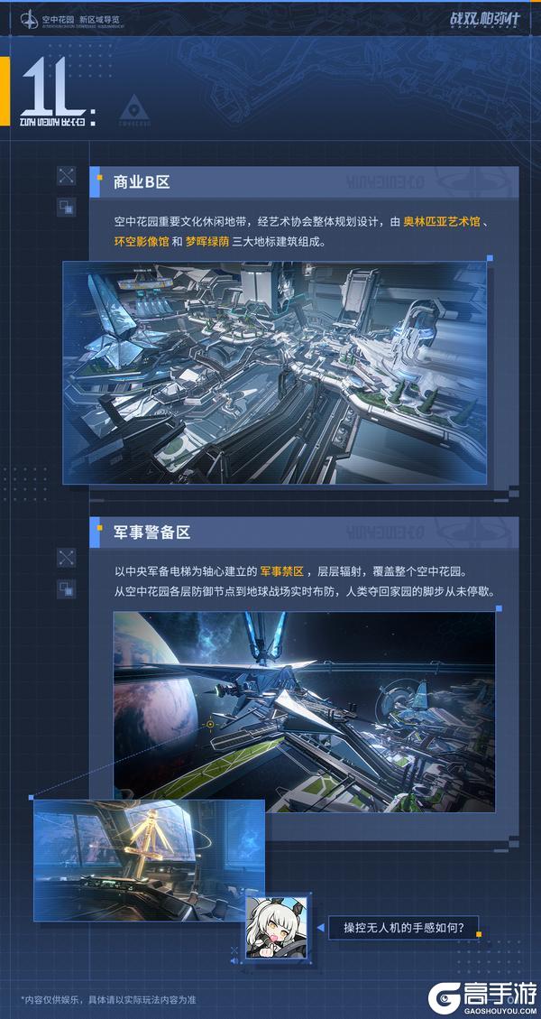 《战双帕弥什》★空中花园 | 玩法内容更新★