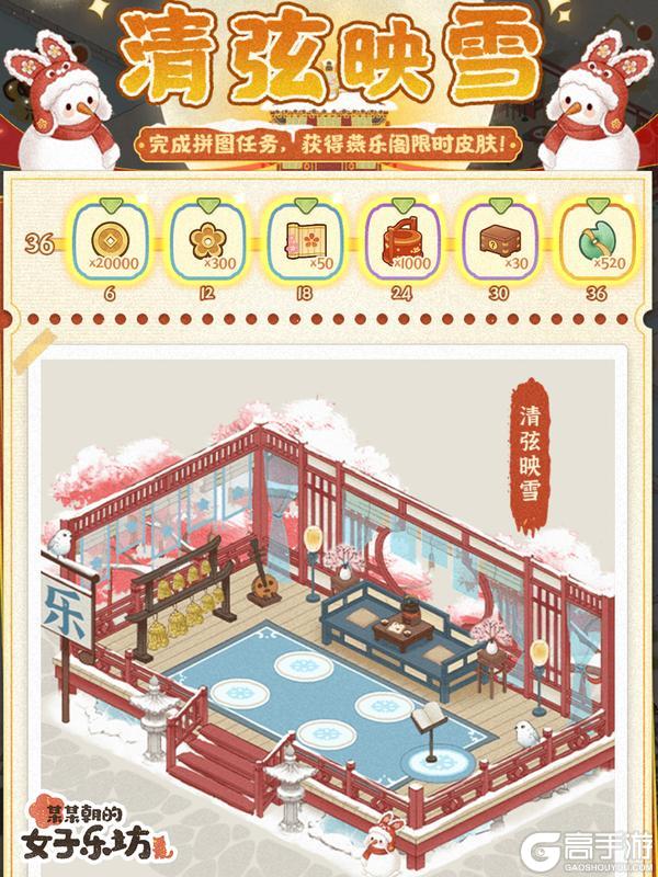 《某某朝的女子乐坊》更新公告丨1月16日 嬉嬉新衣亮相，大寒装饰物上线！