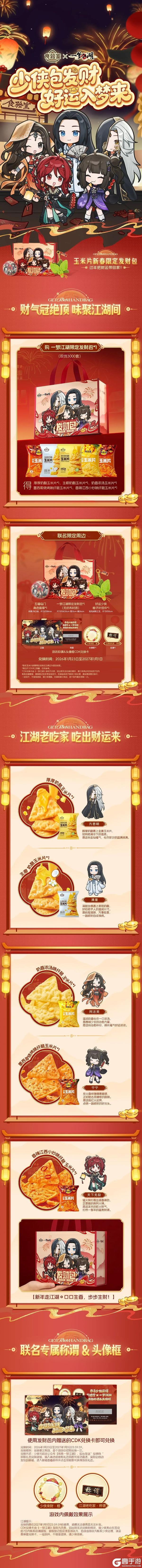 《一梦江湖》平行服 | 国风好礼仙品福利双服同庆八载！