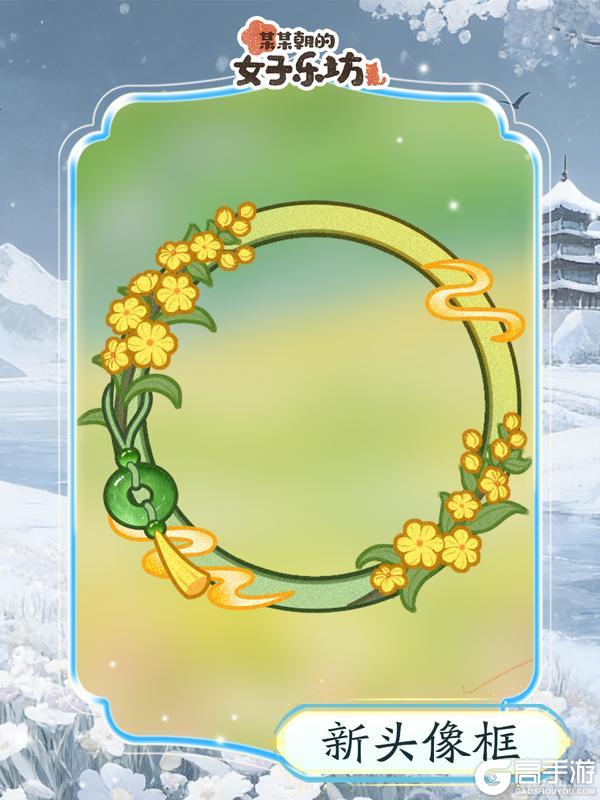 《某某朝的女子乐坊》更新公告丨1月30日 苍芷、白泽加入千愿裁星，立春装饰物上线！