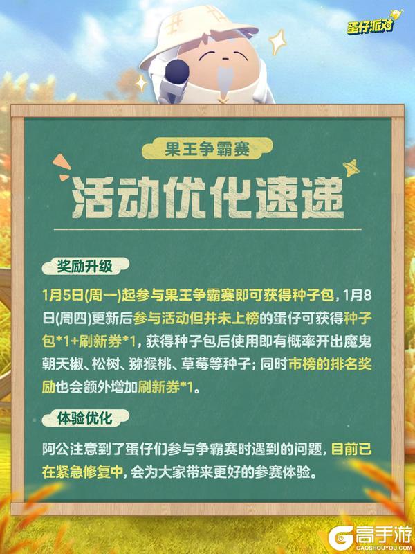 《蛋仔派对》疯狂农场果王争霸赛优化升级中！