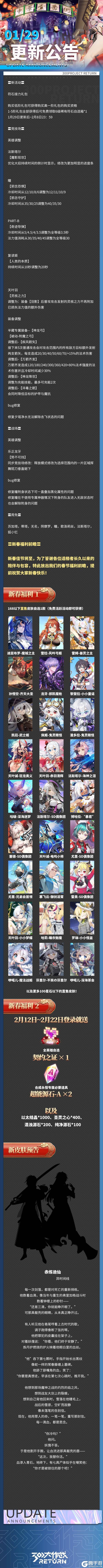 《300大作战》1月29日更新公告