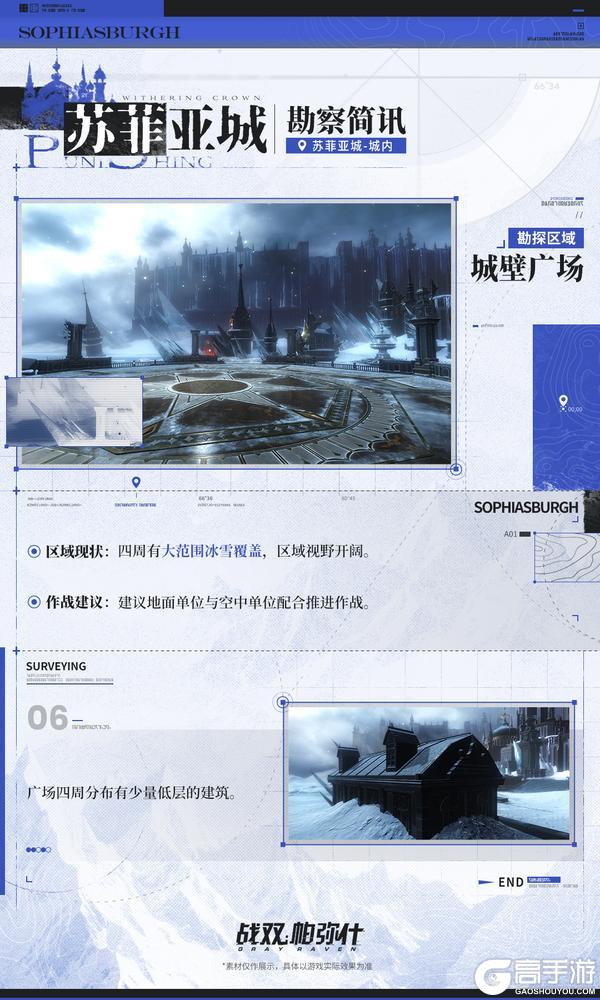 《战双帕弥什》旧苏菲亚城 | 调查报告