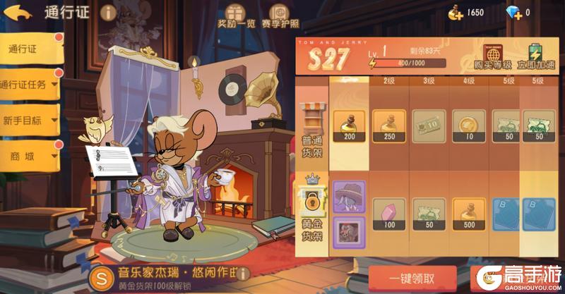 《猫和老鼠》S27赛季扫货通行证预告