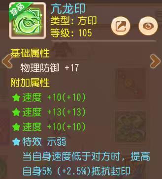 《梦幻西游》3速度+物防+示弱！辅助的梦中情印来袭