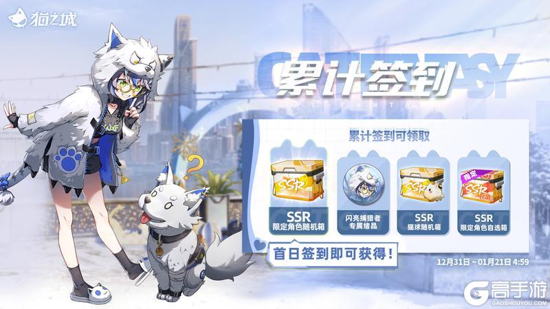 《猫之城》❄️新年特别签到来啦！❄️