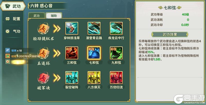 《热血江湖：归来》乐师核心机制&魅力｜四武一变！