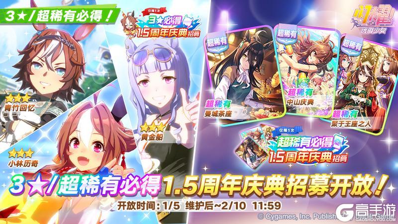 《闪耀！优俊少女》“1.5周年庆典招募”开放中！