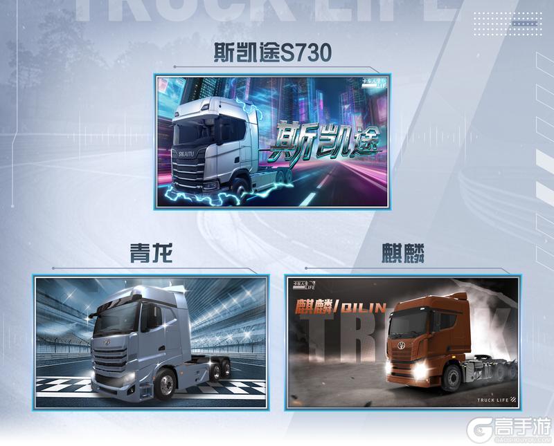 《卡车人生》1.8.3「椰风海韵」版本更新内容