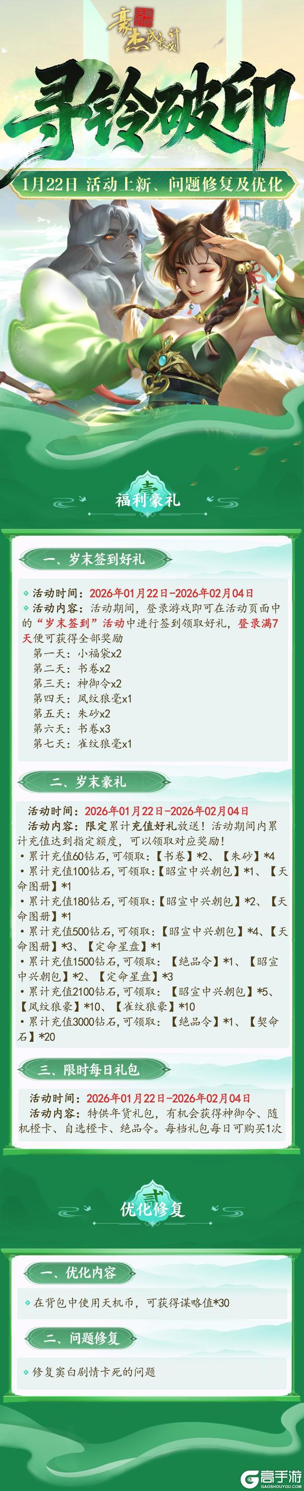 《豪杰成长计划》更新公告丨1月22日 活动上新、问题修复及优化