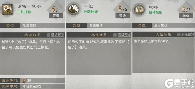 《三国：天下归心》兵法攻略