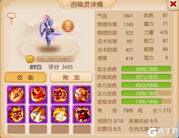 《梦幻西游》连击带追击！谁能拒绝一只10技能连诛鬼剑呢